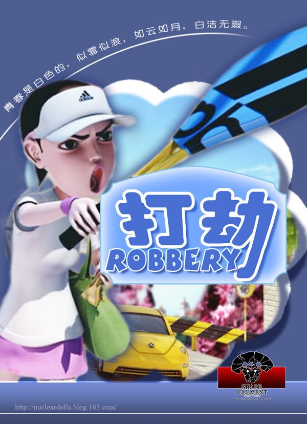 打劫