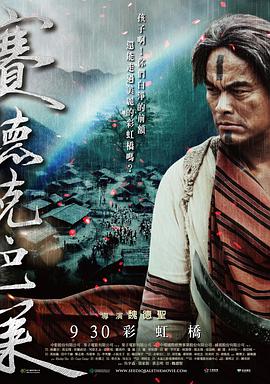 赛德克·巴莱(下)