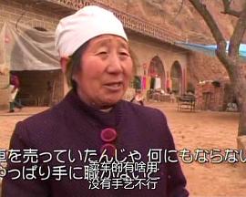 黄土高原 漂泊的十八岁