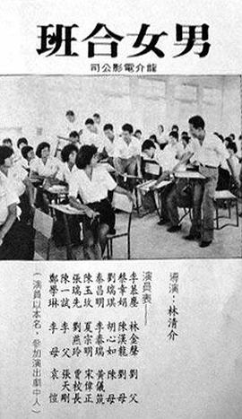 男女合班