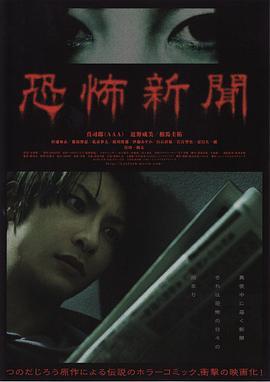 恐怖新闻