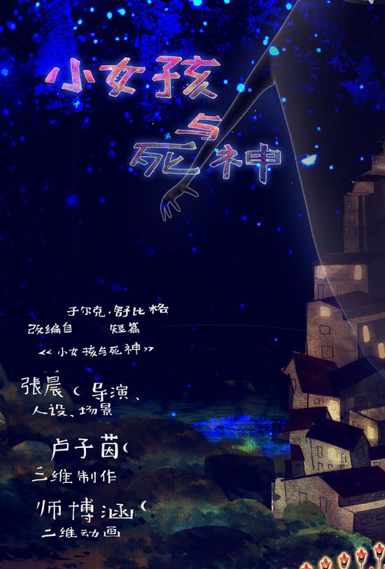 小女孩与死神