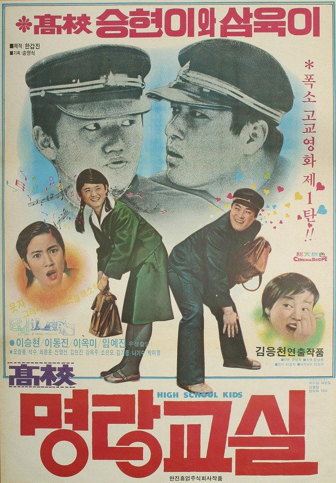 고교 명랑교실