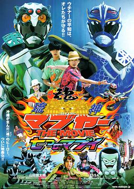 琉神マブヤー THE MOVIE 七つのマブイ