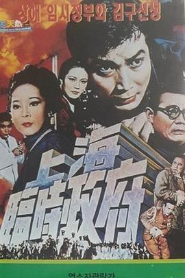 上海臨時政府