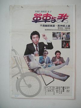 单车与我
