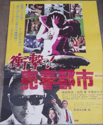 衝撃！売春都市