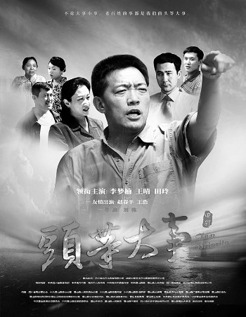 头等大事