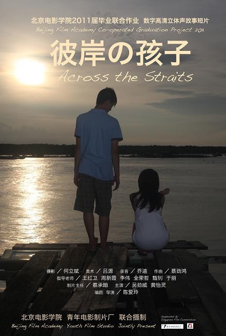 彼岸的孩子