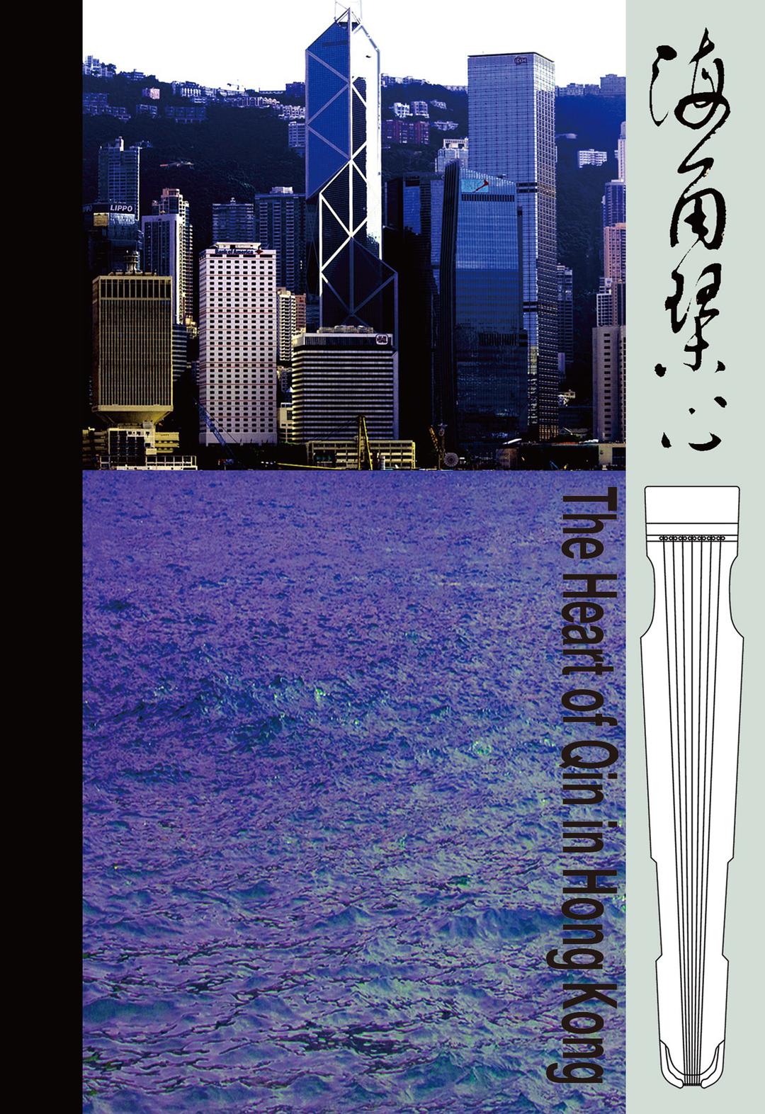 海角琴心
