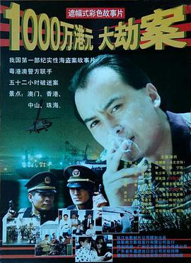 东星号大劫案