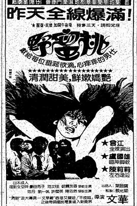 野蜜桃