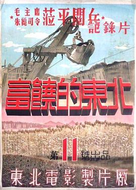 毛主席朱总司令莅平阅兵