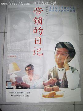 带锁的日记