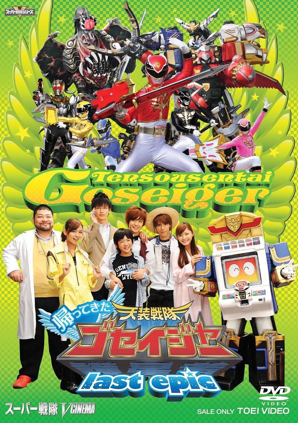 归来的天装战队护星者 last epic