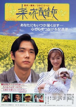 菜の花配達便