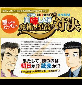 美味大挑战 究极对至高 长寿料理对决！！