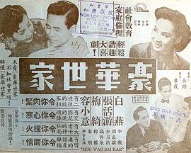 豪华世家