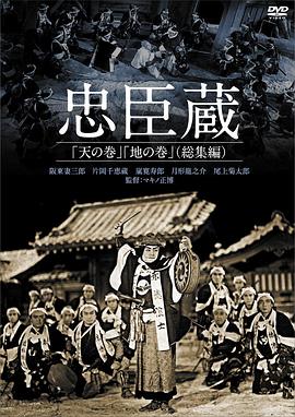 忠臣蔵 地の巻