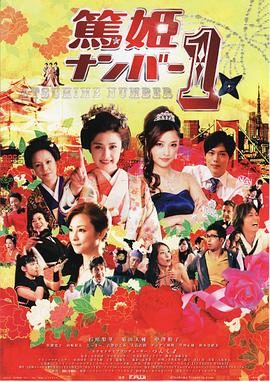 笃姬No.1