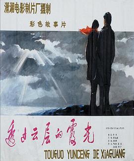 透过云层的霞光