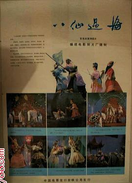 八仙过海