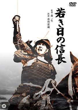 年轻的信长