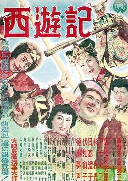 西遊記