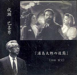 浦岛太郎的后裔