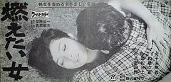 燃えたい女