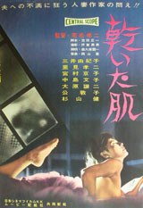 乾いた肌