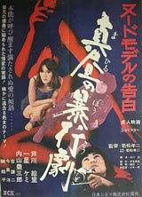 真昼の暴行劇