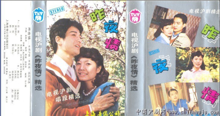 昨夜情