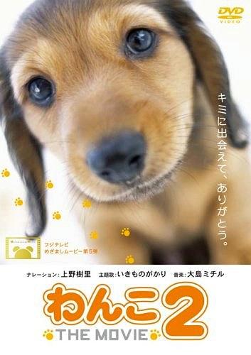 狗狗物语2