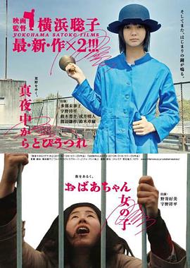 奶奶的女孩