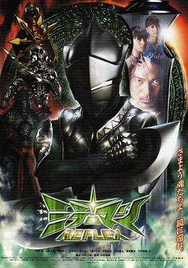 剧场版 镜子超人REFLEX