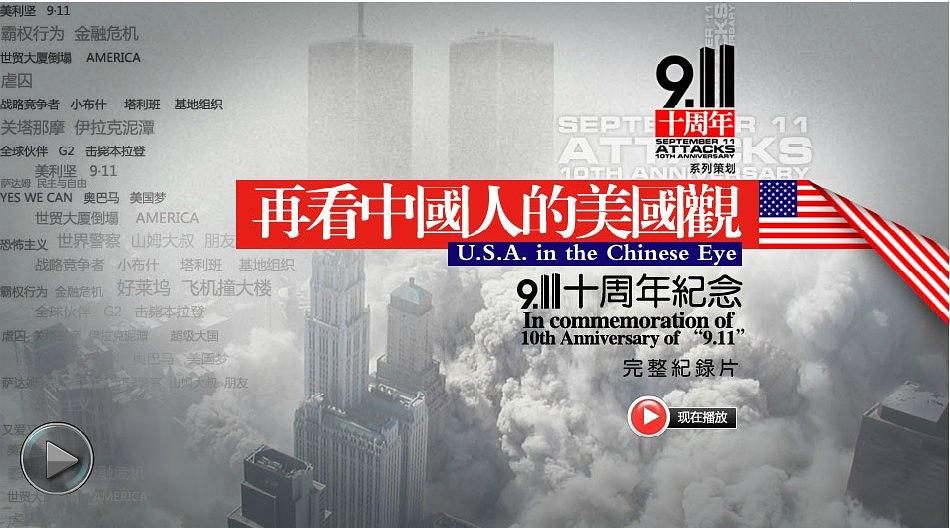 再看中国人的美国观