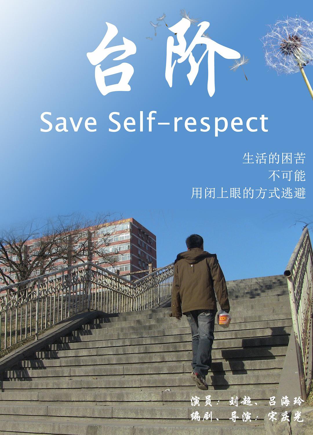 台阶