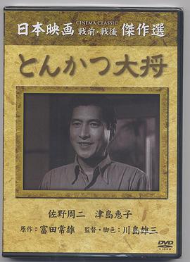 炸猪排大将