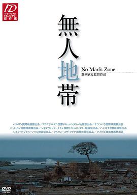 无人地带