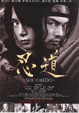 忍道 SHINOBIDO