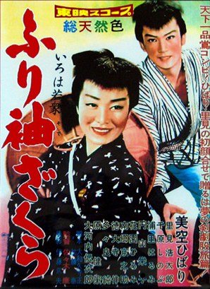 いろは若衆 ふり袖ざくら