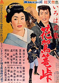 いろは若衆 花駕籠峠