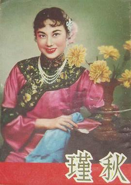 秋瑾