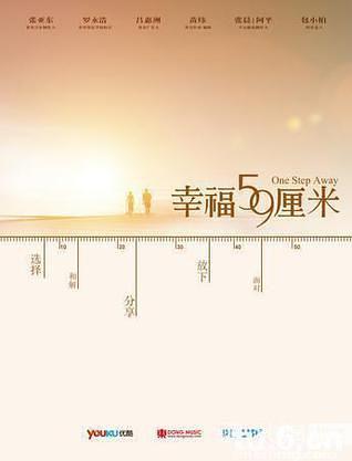 幸福59厘米之无镜的爱