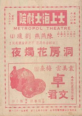 洞房花烛夜