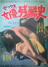 性女演员残酷史