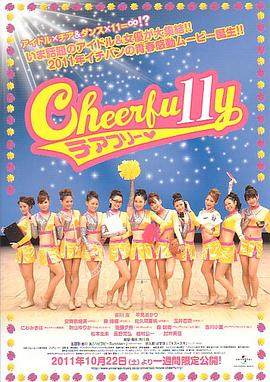 Cheerfu11y チアフリー