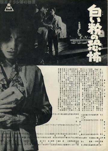 白い粉の恐怖