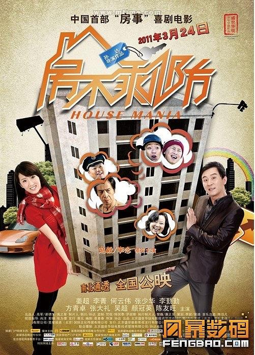 房不胜防